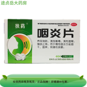 扶药 咽炎片 0.25g*70片 吉林白山正茂药业 OTC 1盒