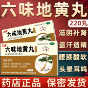 万通 六味地黄丸 220丸 补肾虚阴头晕耳鸣腰膝酸软盗汗遗精骨蒸潮热 1 盒