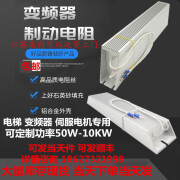 梯形铝壳制动刹车电阻100W150W200W300W400W500W800W1000W1500W40 50W80阻值留言 10欧姆