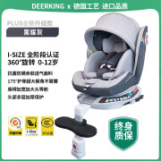 DEERKING新生婴儿童安全座椅车载0-12岁宝宝i-size认证360度旋转175°躺角 黑耀灰【奢华版+遮阳蓬+支撑腿】 儿童安全座椅