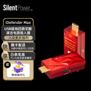 悦尔法iFi iDefender Max USB电源地回路隔离器PC hifi