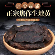 OLOEY生地熟地中药材生地黄无硫熏生地片生地粉煲汤材料生地熟地黄批发 特级生地黄10克