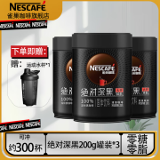 雀巢（Neslte）速溶咖啡绝对深黑美式黑咖啡0糖0脂冷热即溶咖啡粉 绝对深黑铁听罐装200G*3罐:24年7月产