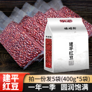 硃碌科东北建平红豆400g*5联包量贩装共2kg红小豆红豆沙原料杂粮