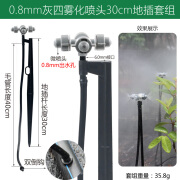 毅鹏自动灌溉蔬菜农用雾化喷雾喷灌浇灌旋转微地插喷头农业纤维杆 灰四雾化喷头30cm地插套组