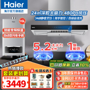 海尔（Haier）抽油烟机24立方大吸力欧式顶吸式480pa烟机燃气灶具套装厨房二三件套挥手智控一键热熔洗排烟机960 【3件套】烟机+5.2KW猛火灶+16升热水器