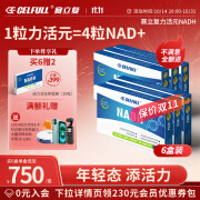 CELFULL赛立复力活元NADH线粒体素增强型nad+提振精力补充NAD+细胞焕活 【深层奢养年轻细胞】6盒年轻