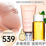 娇韵诗（CLARINS）准妈妈孕妇妊娠纹护肤品产前孕期预防产后修复妊娠纹肥胖纹套装 护理油+抚纹霜275ml