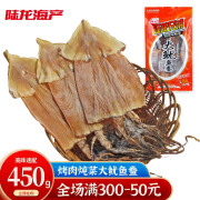 陆龙鱿鱼干 大鱿鱼鲞 450g/袋  个大足干 煲汤炒菜皆宜 海鲜水产干货