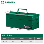 世达（SATA）铁皮工具箱工业级手提收纳盒收纳箱三层五金工具盒收纳整理箱 95116/【三翻斗工具箱】14“