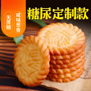 优乐福上海万年青无蔗糖饼干咸味香葱早餐中老年零食糖尿人专用孕妇食品 咸味无蔗糖【1000克】 25g /袋