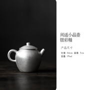 季度窑 中式手工鎏银小品壶 文人泡茶手执壶功夫茶具陶瓷茶壶单壶 闲适小品壶-银彩釉 51mL(含)-100mL(含)