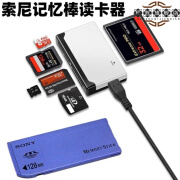 【京电器】索尼相机摄像机长棒短棒记忆棒MS/Memory STICK PRO卡专用读卡器 电脑读卡器支持长棒 USB2.0