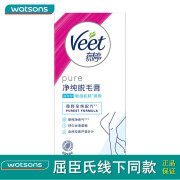 薇婷（VEET）薇婷官方旗舰薇婷净纯脱毛膏 温和型(娇嫩肌肤适用50ml100ml 净纯50ml 温和型