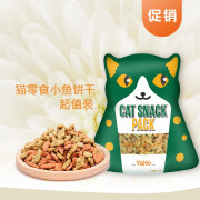 YaHo亚禾猫咪零食饼干训练磨牙营养小鱼干 15包【1200g】 【混合味】