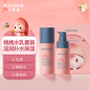 贝德美（bodcrme）儿童水蜜桃水乳套盒补水保湿乳液爽肤水6-14岁 儿童水乳礼盒