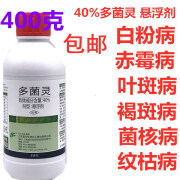 蓝丰多菌灵瓶装蔬菜花卉多肉果树水稻纹枯病菌核病多种病害剂 400g