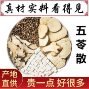 修久堂原料中药材原料脾 湿利水渗湿胖舌苔白厚水肿 湿气 一件5副(试用装)