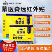 蒙医生森远红外贴蒙奥神古贴中药养骨为关节疼痛研发适用于缓解腰椎劲椎病导光凝胶腰椎颈椎肩周疼痛 2盒蒙医森远红外贴