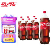 可口可乐（Coca-Cola）汽水 碳酸饮料 2L*6瓶 整箱装