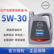 日产原厂机油半合成5W-30发动机保养机油SP级4L适用东风全系