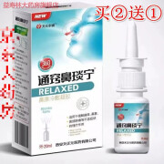 药店直售 天元永诚通窍鼻琰宁鼻康冷敷凝胶ysl