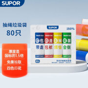 苏泊尔（SUPOR）智能感应垃圾桶15L/20L 臭氧杀菌不锈钢抽绳一拉打包挥手开盖 苏泊尔手提垃圾袋80只