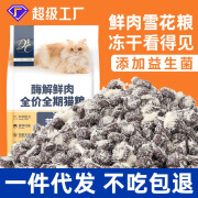 帝熙宠物猫咪低敏全价猫粮包裹冻干猫主粮成猫幼猫通用鸡肉绒猫粮 1.3kg袋装 冻干绒雪花猫粮