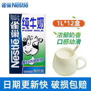 雀巢全脂牛奶1L*12盒 调制乳餐饮雀巢纯牛奶1L咖啡打奶泡整箱批发 纯牛奶整箱1L*12盒-10月产