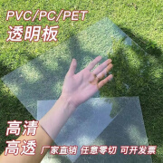 遥绾惜亚克力板挡板透明塑料玻璃窗户代替品pc耐力板亚克力隔板画框相框 20cm*20cm 平板 1.0毫米厚