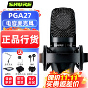 SHURE 舒尔 PGA27电容麦克风声卡主播K歌直播设备配音录音舞台合唱话筒 PGA27+悬臂防喷话筒线