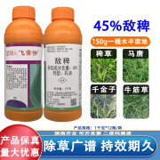 45%敌稗 水稻旱稻田大龄稗草千金子马唐青稗补打 补火专用除草剂 1kg*1瓶