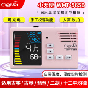 小天使可充电调音器古筝古琴二胡校音器通用电子人声节拍器 WMT-565B WMT-565B 粉色