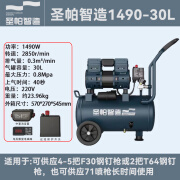 圣帕智造静音无油空压机气泵1490W*2小板砖喷涂专用30L开关40配件 圣帕1490W-30L空压机