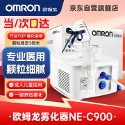 欧姆龙（OMRON）雾化器儿童家用成人医用雾化机婴儿压缩式雾化泵吸入器NE-C900