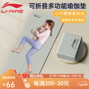 李宁（LI-NING）瑜伽垫可折叠女防滑地垫宿舍午休垫健身舞蹈专业运动轻薄便携垫子 灰色【可折叠多功能】 4mm