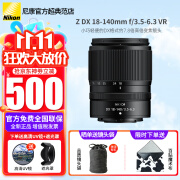 尼康（Nikon）【全新国行正品带票】 尼康半画幅镜头Z系列在卡口微单镜头尼康z镜头Z DX Z18-140mm f/3.5-6.3 VR拆镜头 标配国行带发票【送定制UV晒单送镜头袋