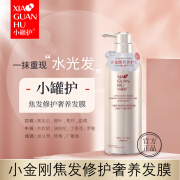 小罐护小金刚烫染受损发膜焦发 焦发修护奢养发膜500ml