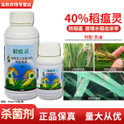 富士一号40%稻瘟灵水稻稻瘟病苗瘟叶瘟枝颈瘟剂农药 80ml