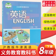 全新初中牛津英语课本教材教科书沪教版初二8八年级下册英语课本教材教科书 上海教育出版社 初中英语八8年级下册正版