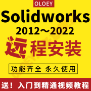 SW SolidWorks2014-2022软件远程包安装服务送全套自学视频教程 solidworks 2022