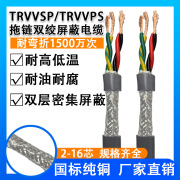 TRVVSP2/4/6芯对绞高柔拖链屏蔽双绞电缆线拖链电缆耐弯信号软线 超高柔TRVVSP灰色对绞屏蔽拖链 2芯0.15平方毫米1m