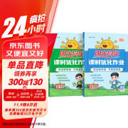 阳光同学 2024秋 课时优化作业语文+数学人教版RJ（全套两册） 四年级上册同步训练 4年级同步教材全套练习册一课一练课时作业本天天练