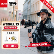 zhiyun 智云 云台稳定器WEEBILL 3S相机索尼佳能尼康手持防抖微单反拍摄像神器vlog自拍照平衡 WEEBILL 3S（送反光板+延长杆）