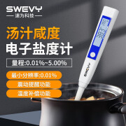 速为盐度计卤水厨房食品汤料汁火锅含盐咸度测量仪电子数显表 SSM5直饮汤水（0.01%~5%）