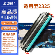 蓝山锦适用型粉盒兄弟2325（7380）施乐228 联想2451施乐M228b M268dw 蓝山锦2325/2600页