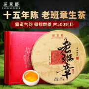 班章醇老班章冰岛普洱茶生茶十年以上老生茶云南七子饼茶古树茶叶礼盒装 【十五年私藏老班章】357g