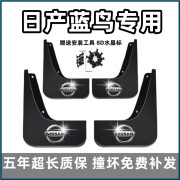 禄思适用日产蓝鸟挡泥板16年18 19 2021款尼桑原装专用前后轮档泥皮瓦 16-19款蓝鸟后轮一对原装加厚防