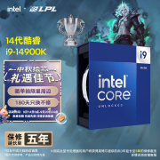 英特尔(Intel) i9-14900K 酷睿14代 24核32线程 睿频至高6.0Ghz 五年质保 台式机CPU 畅玩黑神话悟空