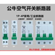 公牛空气开关1P家用空开32A安2P塑壳小型63A三相电闸空开关断路器 2P 80A